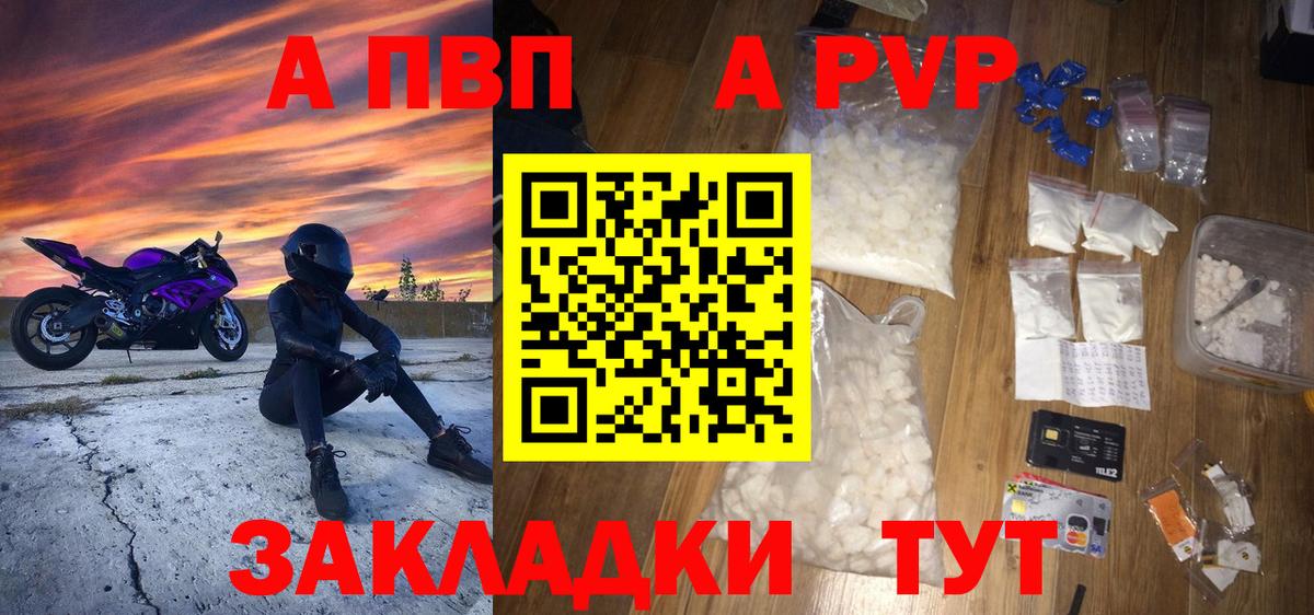 Альфа ПВП Соль Нерюнгри