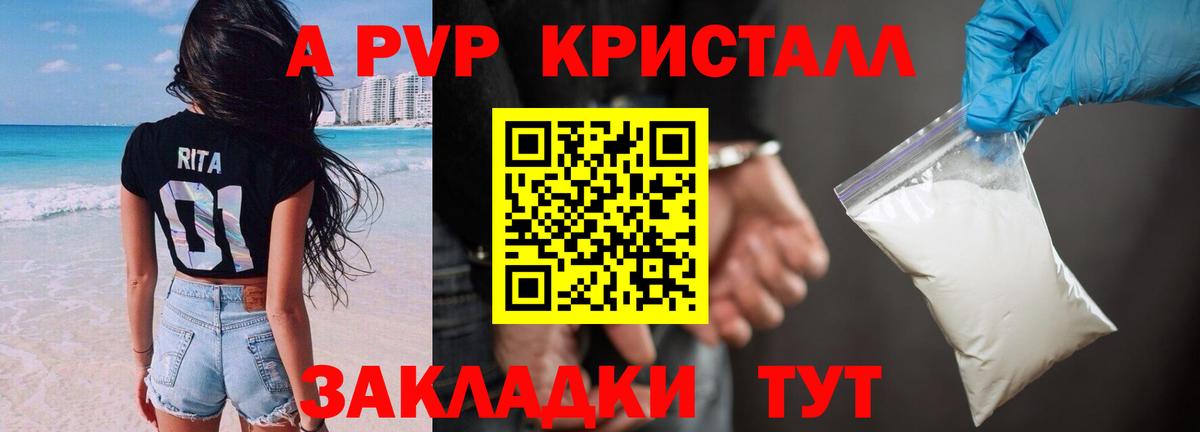 A-PVP Нерюнгри
