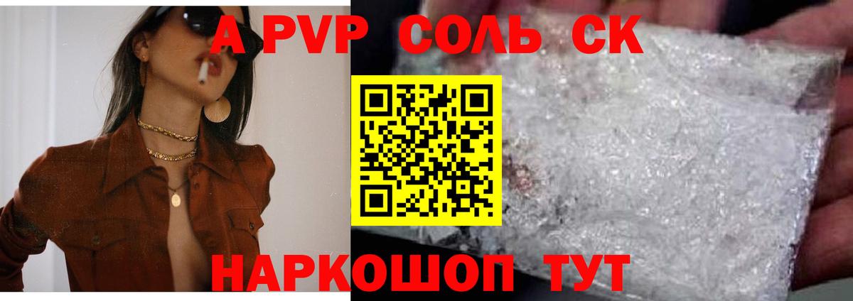 Альфа ПВП Соль  Нерюнгри  A-PVP кристаллы  APVP кристаллы 
