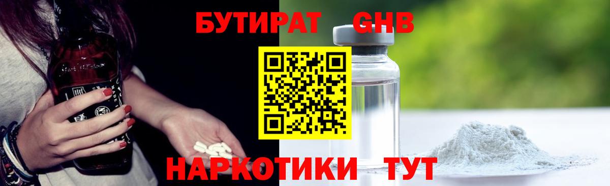 Бутират  Вход с VPN  Нерюнгри  Бутират BDO 33% 