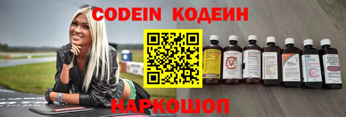 Codein Purple Drank  Вход с VPN  Codein Purple Drank  Нерюнгри 