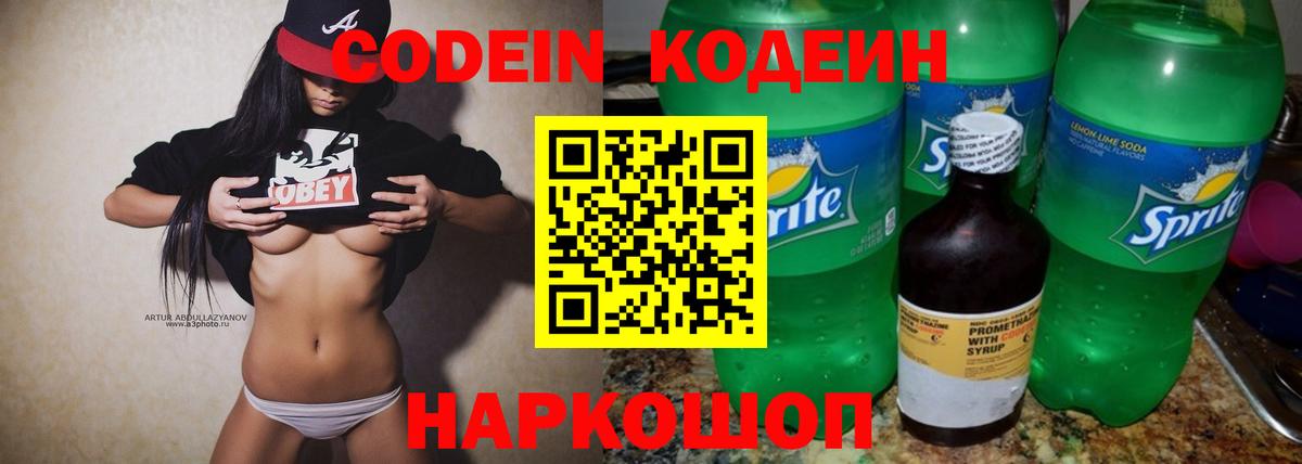 Codein Purple Drank  Нерюнгри  Кодеиновый сироп Lean Purple Drank 