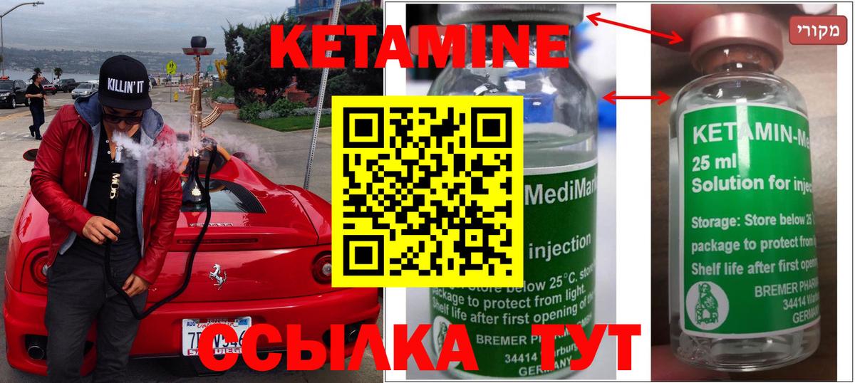 Кетамин ketamine Нерюнгри