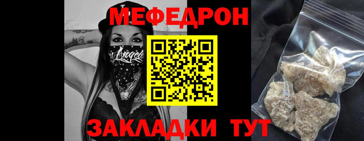 Меф мяу мяу Нерюнгри