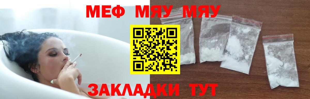 МЕФ  Вход с VPN  Нерюнгри  МЯУ-МЯУ  МЕФ мяу мяу 