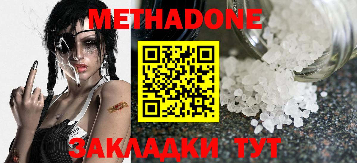 МЕТАДОН кристалл  МЕТАДОН белоснежный  Нерюнгри 