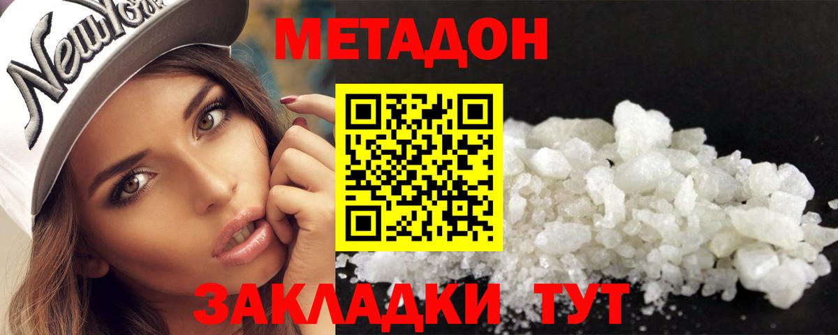 МЕТАДОН белоснежный  МЕТАДОН кристалл  Нерюнгри  Вход с VPN 